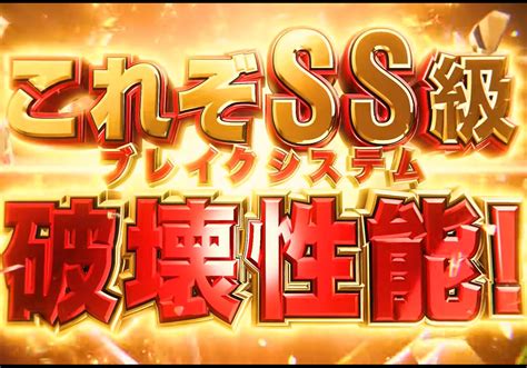 【藤商事スマスロ第二弾】あの最強「万枚トリガー」は本機でも健在 史上最多の特化ゾーン搭載も要注目これぞss級の破壊性能‼ パチマックス