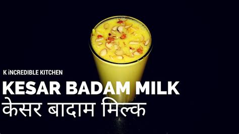 But in a sea of brands, which one should you choose? Kesar Badam Doodh - Almond Milk Recipe Indian - YouTube