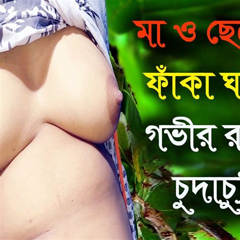 desi mother stepson hot audio bangla choti golpo new audio sex story bengali 2022 xhamster