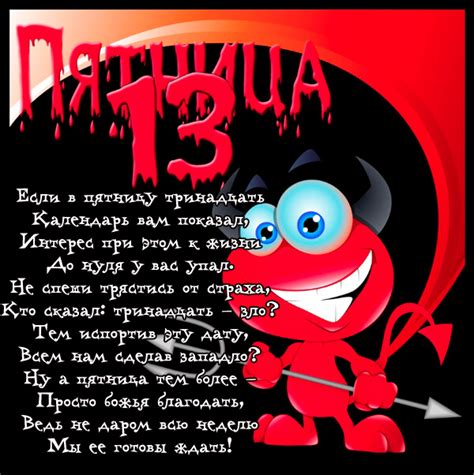 Смотри онлайн все серии в hd Картинки "Пятница 13-е" прикольные (18 штук)