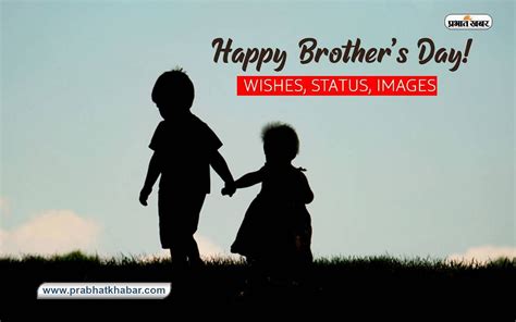 Happy Brothers Day 2023 Wishes Mere Bhai Jaisa Na Koi Duja Send