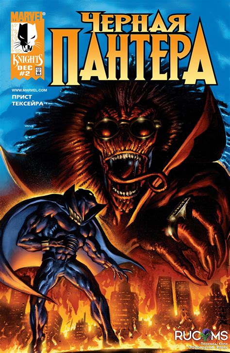Комикс Черная Пантера том 3 Black Panther Vol 3 читать на Русском