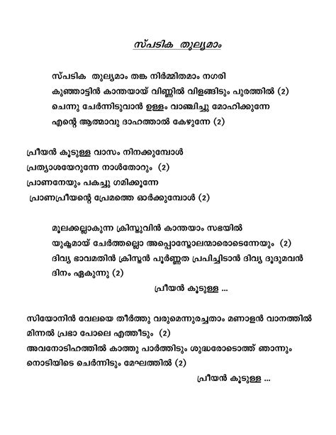 Ente thumbapoo nadan pattukal malayalam sreerama songs mcaudiosindia. Song Lyrics Malayalam - Song Lyrics and Chords