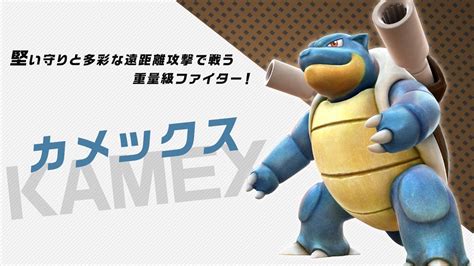 Pokken Tournament DX Blastoise Trailer The GoNintendo Archives