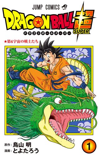 Manga Guide Dragon Ball Super Tankōbon Volume 1