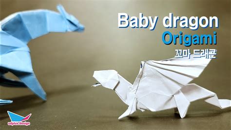 드래곤만들기 꼬마 드래곤 종이접기 How To Make Origami Baby Dragon Youtube