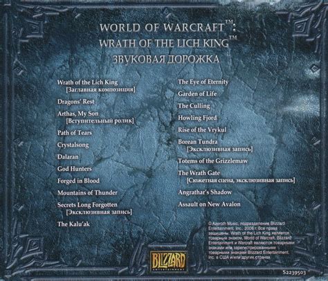 World Of Warcraft Wrath Of The Lich King Soundtrack 2008 Mp3