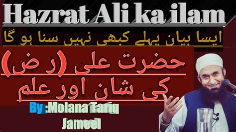 Hazrat Ali Ki Shaan By Molana Tariq Jameel Youtube