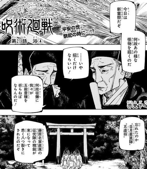 ネタバレ呪術廻戦 第 話浴④あらすじネタバレ 漫画ゲームのネタバレ感想