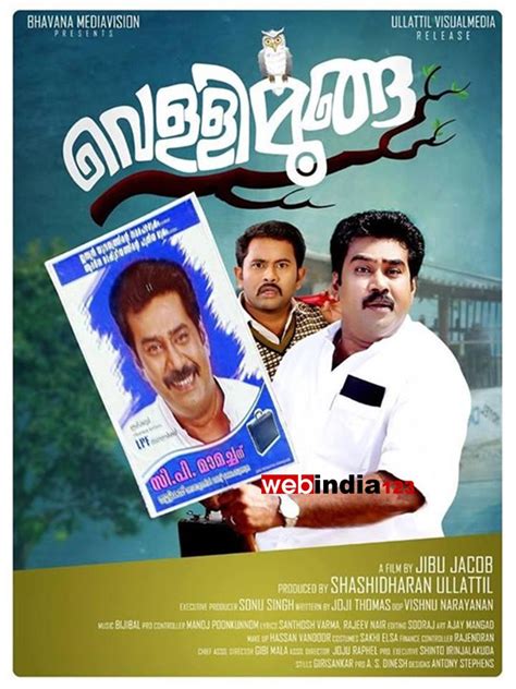 Vellimoonga Malayalam Movie Trailer Review Stills