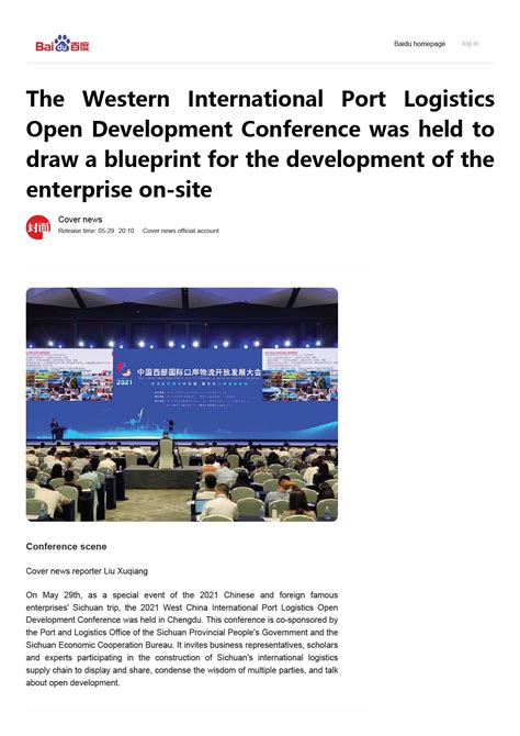 The Western International Port Logistics Open Development Conference