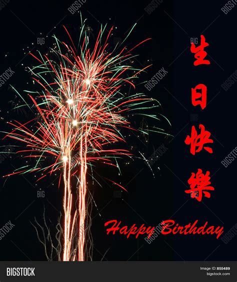 Please like us to get more ecards like this. Happy Birthday Chinese Calligraphy Image & Photo | Bigstock