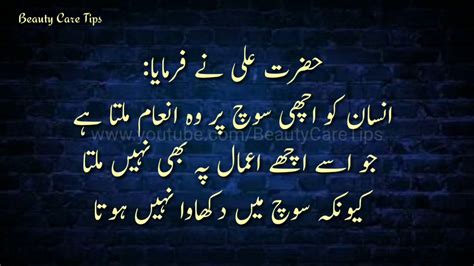 Hazrat Ali R A Best Urdu Quotes Hazrat Ali Ka Farman Hazrat Ali