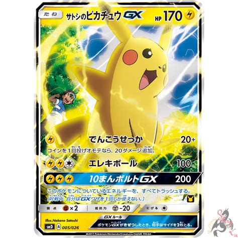Pokemon Card Japanese Ashs Pikachu Gx 005026 Smd Holo Mint Ebay