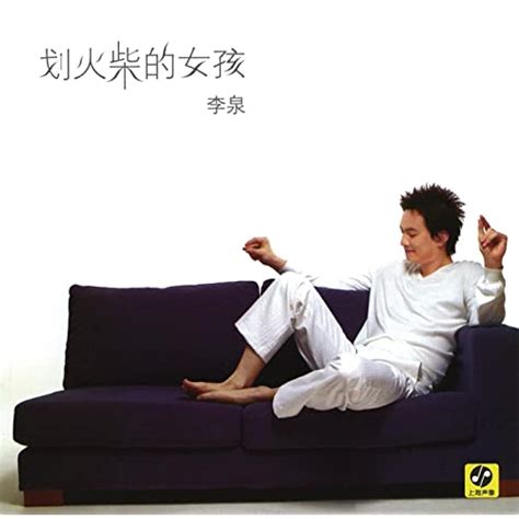 Wo Xiang Ai By Li Quan On Amazon Music