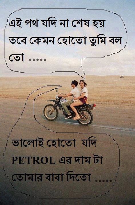 Discover Mass Of Funny Facebook Status And Funny Jokesquotes Bangla