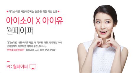 150312 ‪‎iu‬ for 아이소이 ‪isoi‬ official wallpaper for pc and mobile devices iu photo 38258618