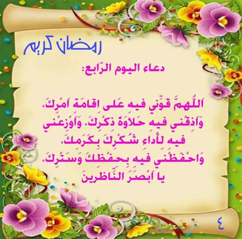 صور ادعية ايام شهر رمضان المبارك منتديات درر العراق