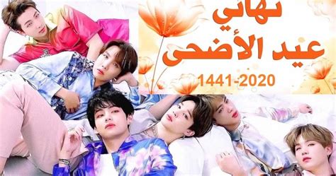 Check spelling or type a new query. كيف تحتفل بـ عيد الاضحي 2020 مع BTS بي تي اس