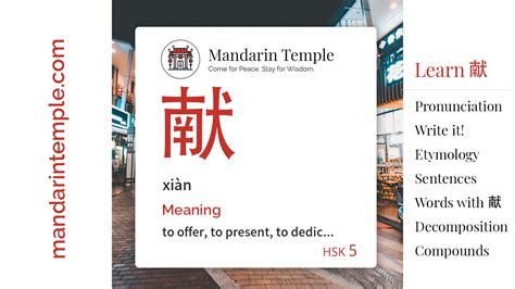 献 Xiàn English Meaning Hsk 5 Mandarin Temple