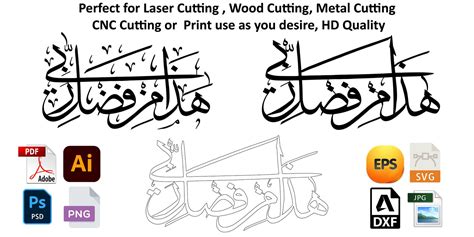 Haza Min Fazle Rabbi Calligraphy Wall Art Laser Cutting Wood Cutting