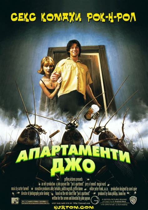 Joes apartment, film production year: Апартаменти Джо / Joe's Apartment (1996) - Українські ...