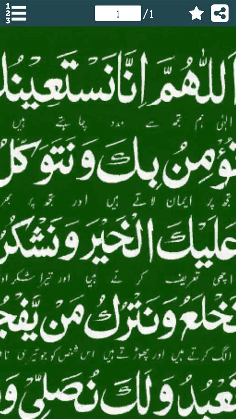 Dua E Qunoot دعاء قنوت With Urdu Translation Apk For Android Download
