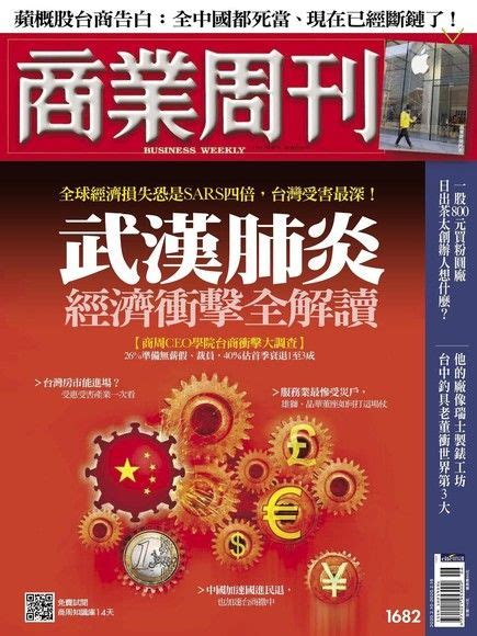 商業周刊 第1682期 20200205 商業周刊 Readmoo 讀墨電子書