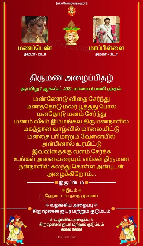 Tamil Wedding Invitation Card For Whtsapp With Kalash English