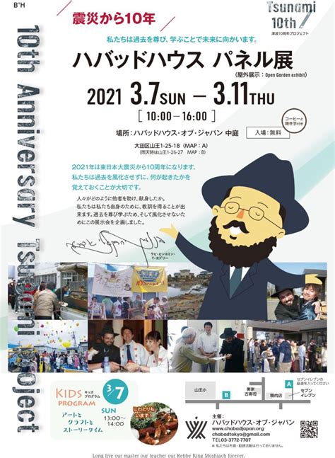 Jewish Community Chabad Tokyo Japanחב״ד טוקיו יפן הקהילה היהודית