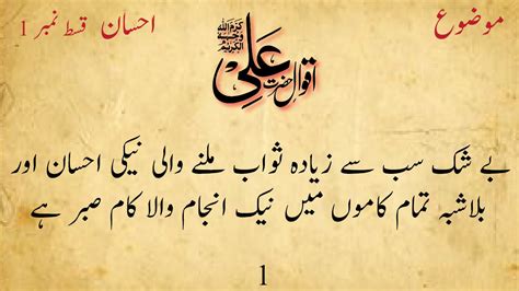 Ahsaan Hazrat Ali R A Ke Aqwal E Zareen In Urdu Hazrat Ali Quotes About