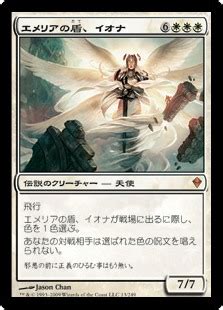 The gatherings most memorable cards! エメリアの盾、イオナ (Zendikar) - Gatherer - Magic: The Gathering