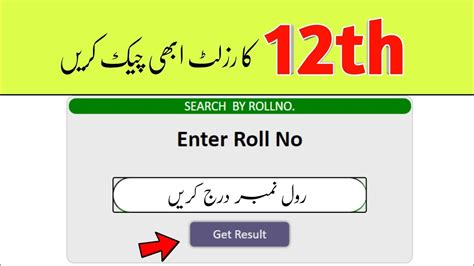 12th Class Result How To Check Inter Result 2021 Inter Result