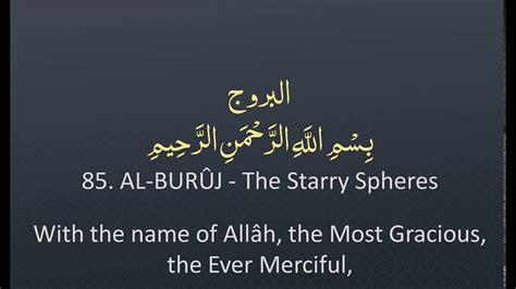 85 Surah 85 Al Buruj سورةٱلْبُرُوج English Only Recitation With