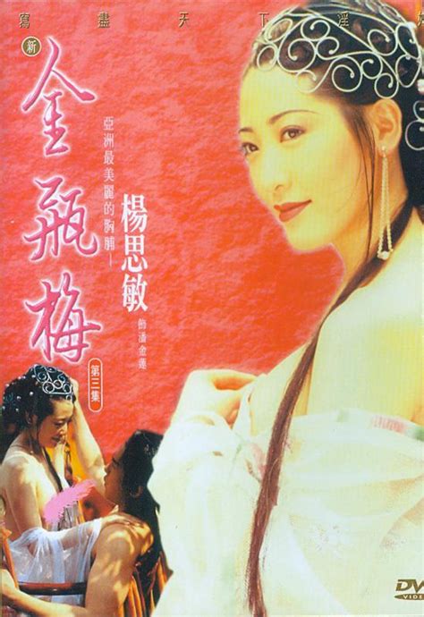 New Jin Pin Mei Iii 1996
