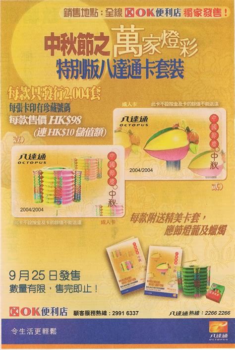 中華民國教育部版權所有© 2015 ministry of education, r.o.c. 八達通卡 Octopus cards : 中秋節之「萬家燈彩」特別版八達通卡