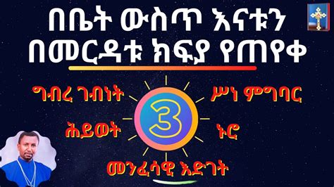 በቤት ውስጥ እናቱን በመርዳቱ ክፍያ የጠየቀ ግብረ ገብነት፣ ሥነ ምግባር፣ ሕይወት፣ ኑሮና