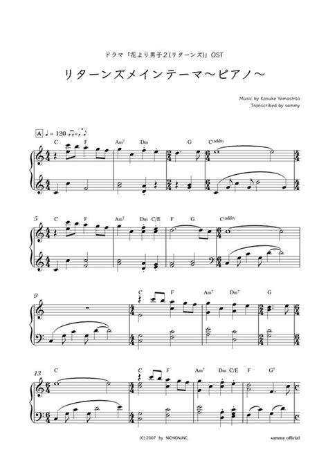 ドラマ花より男子2OST リターンズメインテーマピアノ by sammy楽譜