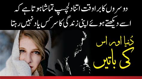 Dunia Aur Is Ki Batein Best New Quotes In Urdu Dil Mein Bus Jane