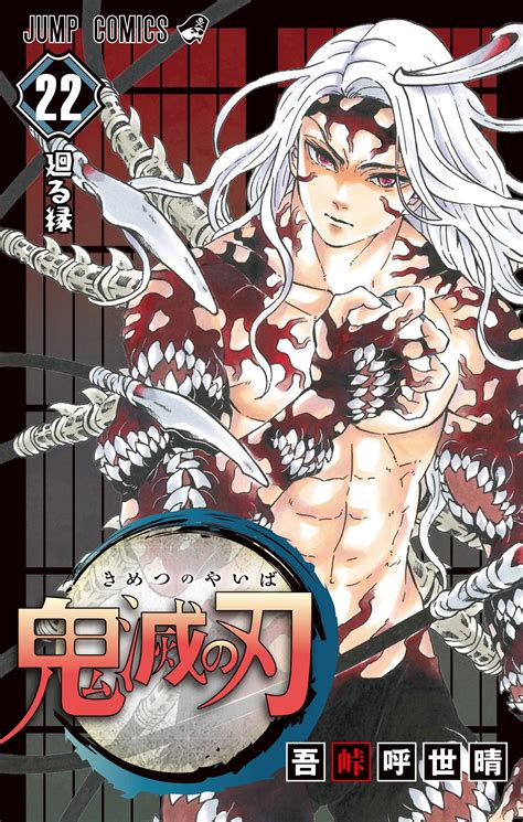 Instead of going home, he ends up staying the night at someone else's house due to rumors of a demon nearby in the mountains. Kimetsu no Yaiba Manga unveils the cover of its 22nd ...