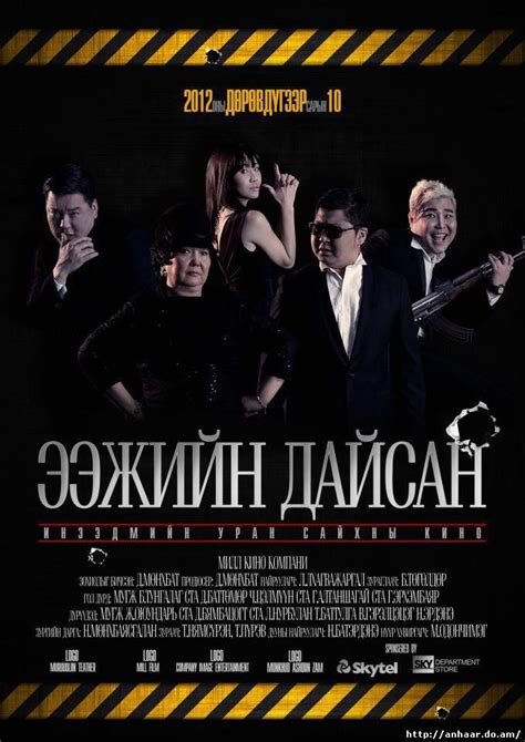 Монгол кино - anhaaR.do.am™