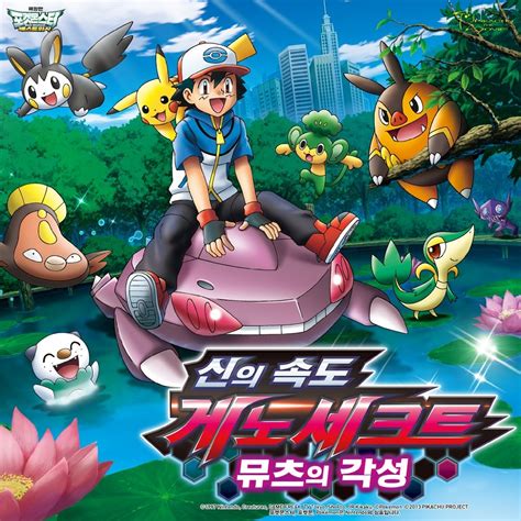 Pokemon 16 Genesect And The Legend Awakened 2013 Watch Full Movie In
