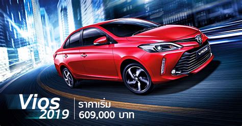 The facelifted toyota vios was just launched two days ago and has an interesting new exterior and interior. Toyota Vios 2019 ปรับกระบวน ไมเนอร์เชนจ์เหลือ 3 รุ่นย่อย ...