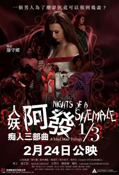 ⓿⓿ Nights Of A Shemale 2020 Hong Kong Film Cast Chinese Movie