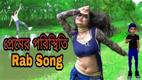 Premer Poristhiti ️ প্রেমের পরিস্থিতি Bangla Rep Song Bebshar