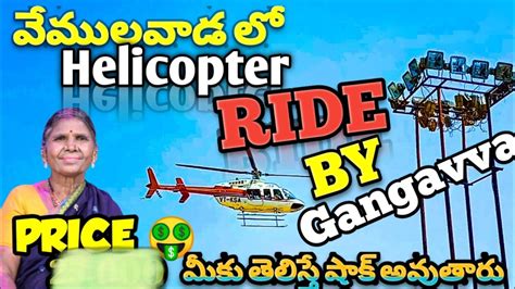 Helicopter 🚁🚁 Ride In Vemulawada Ii Gangavva Ii Sircilla Kurrodu Ii
