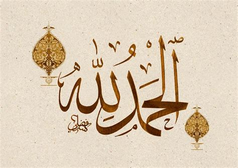 Alhamdulillah By Fadli7 Arabic Calligraphy Art Islamic Art