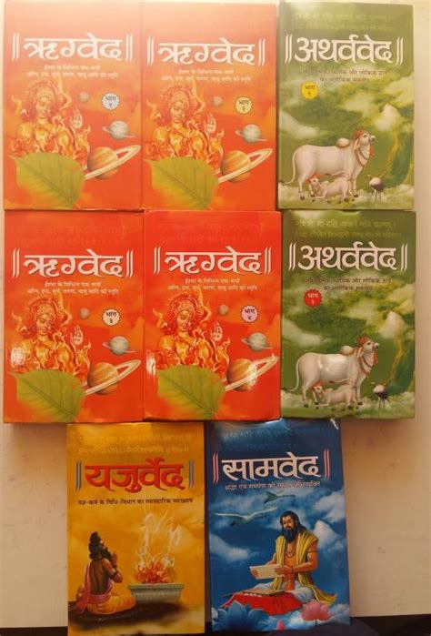 Set Of 4 Vedas In Hindi In 8 Booksrigved Part 1 To Part 4yajurvedsamaved And Atharvaved Part
