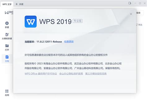 Wps Office 2019专业增强版 V118212195 中文永久使用 爱学资源站