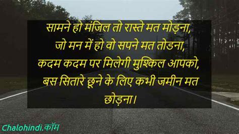 35 Best Motivational And Inspirational Shayari In Hindi For Whatsapp And Fb